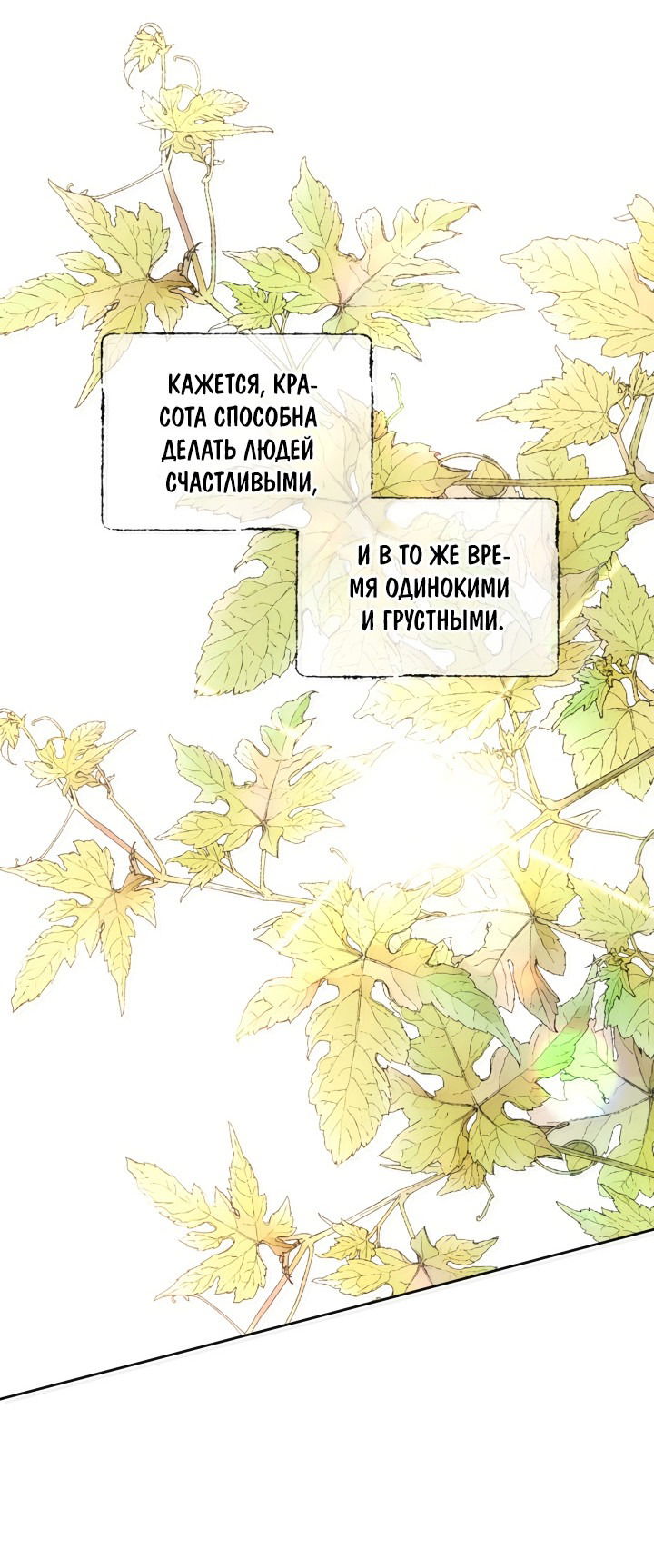 Манга Тайная гардеробная герцогини - Глава 29 Страница 27