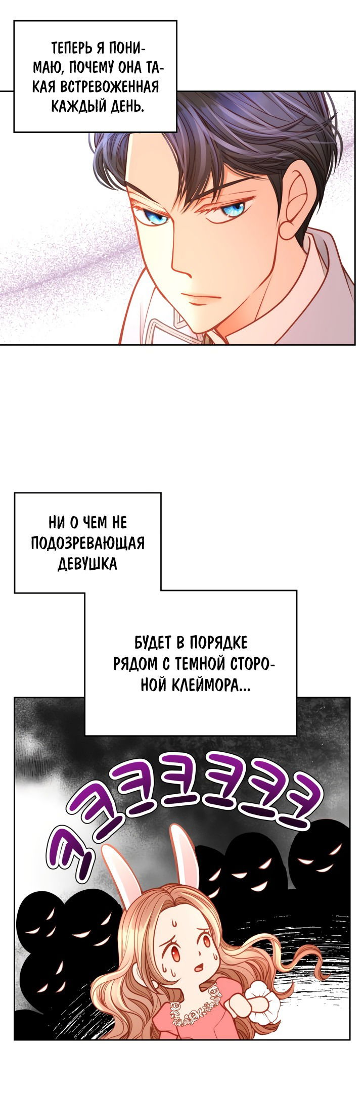 Манга Тайная гардеробная герцогини - Глава 25 Страница 1