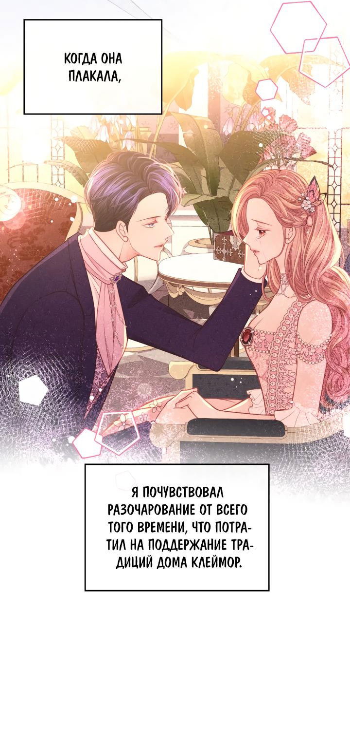 Манга Тайная гардеробная герцогини - Глава 56 Страница 29