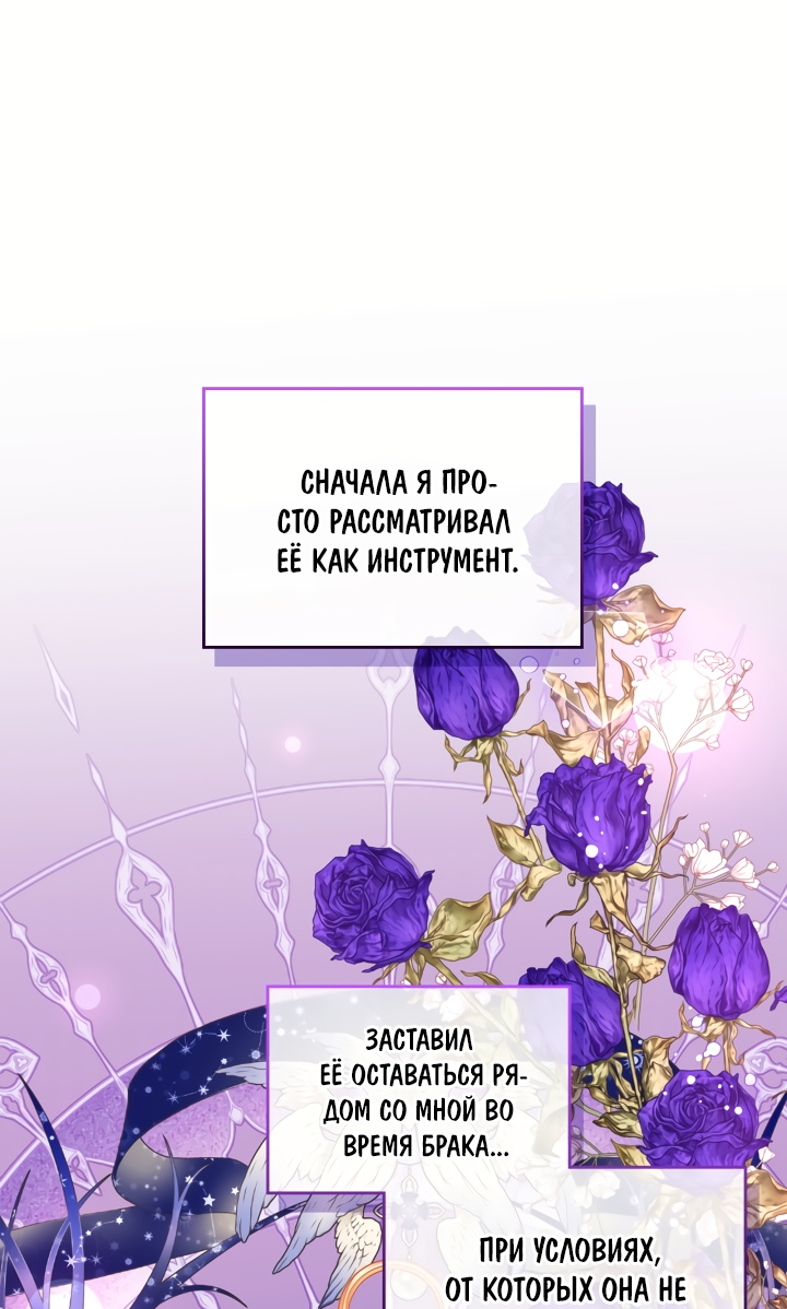 Манга Тайная гардеробная герцогини - Глава 58 Страница 44