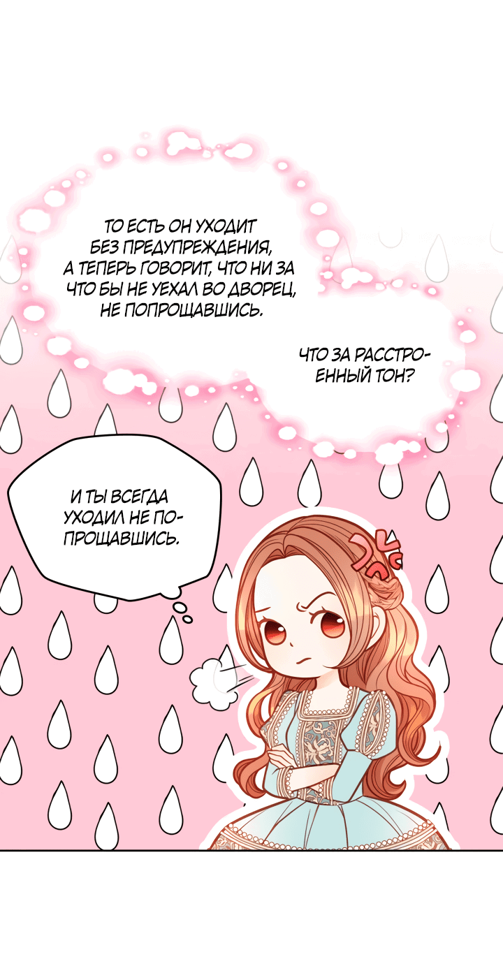 Манга Тайная гардеробная герцогини - Глава 66 Страница 18