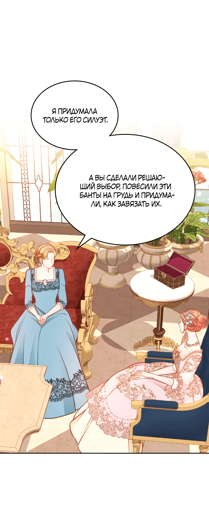 Манга Тайная гардеробная герцогини - Глава 69 Страница 34