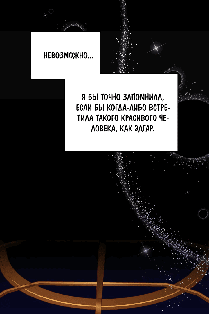 Манга Тайная гардеробная герцогини - Глава 73 Страница 11