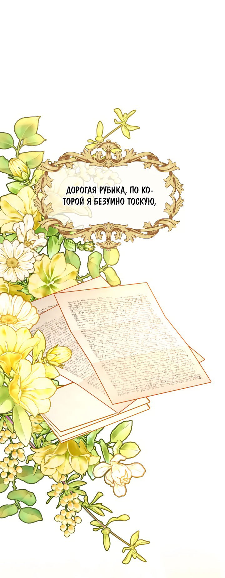 Манга Тайная гардеробная герцогини - Глава 79 Страница 8