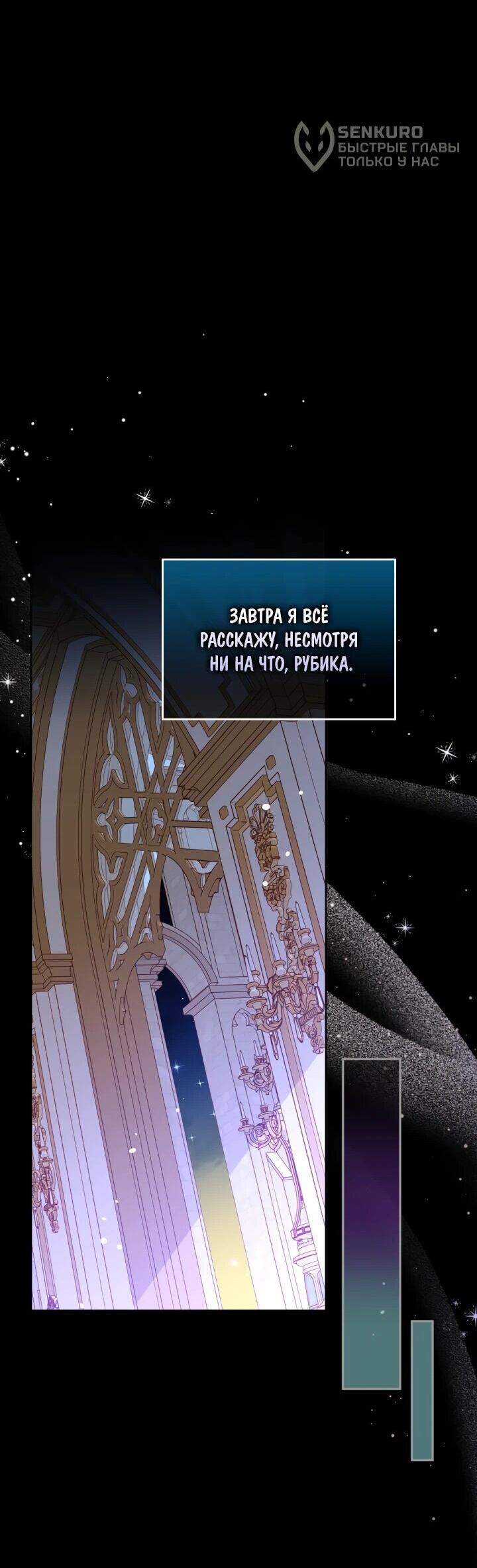 Манга Тайная гардеробная герцогини - Глава 96 Страница 36