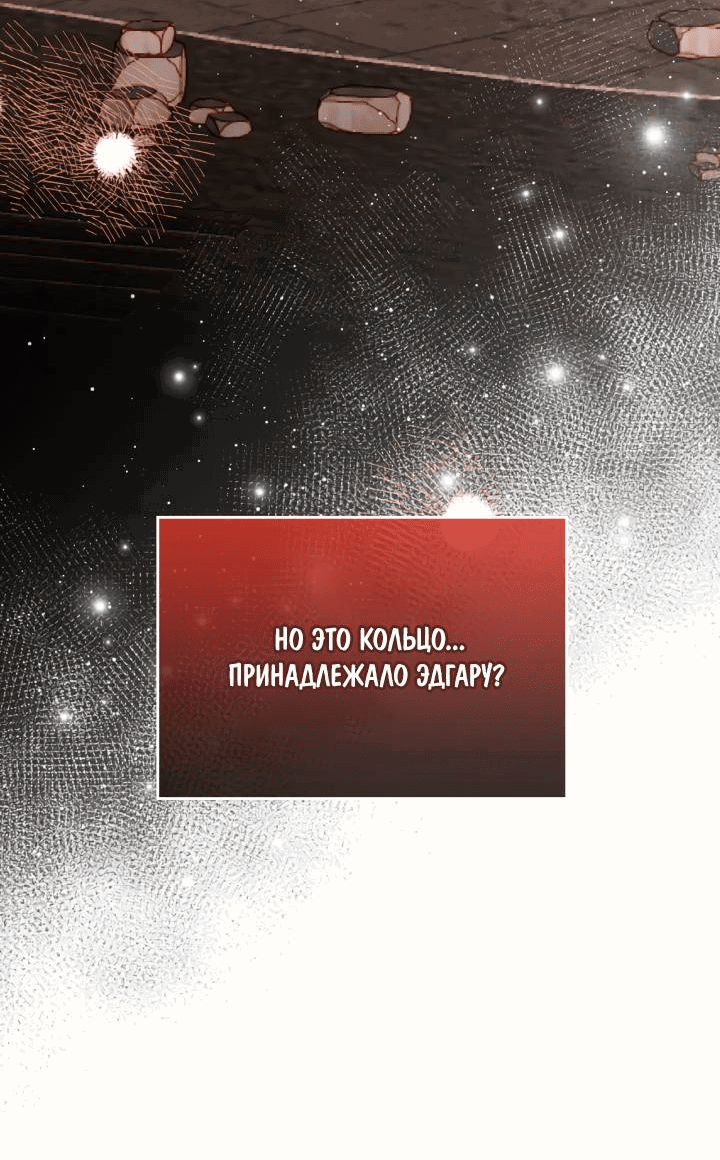 Манга Тайная гардеробная герцогини - Глава 99 Страница 55