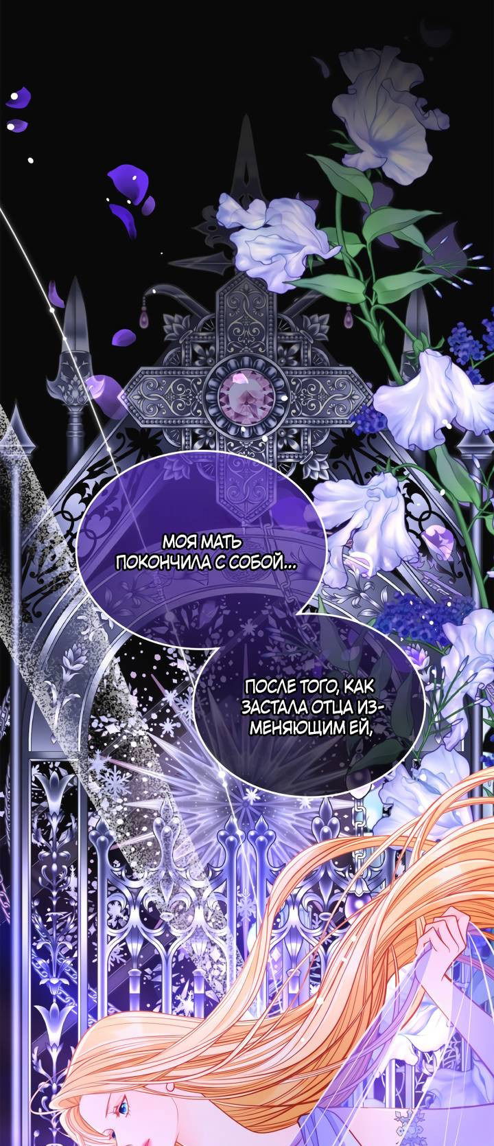 Манга Тайная гардеробная герцогини - Глава 99 Страница 29