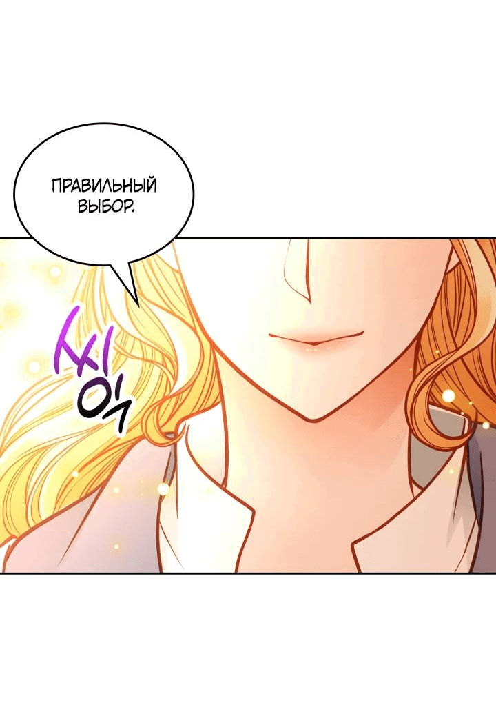 Манга Тайная гардеробная герцогини - Глава 97 Страница 40