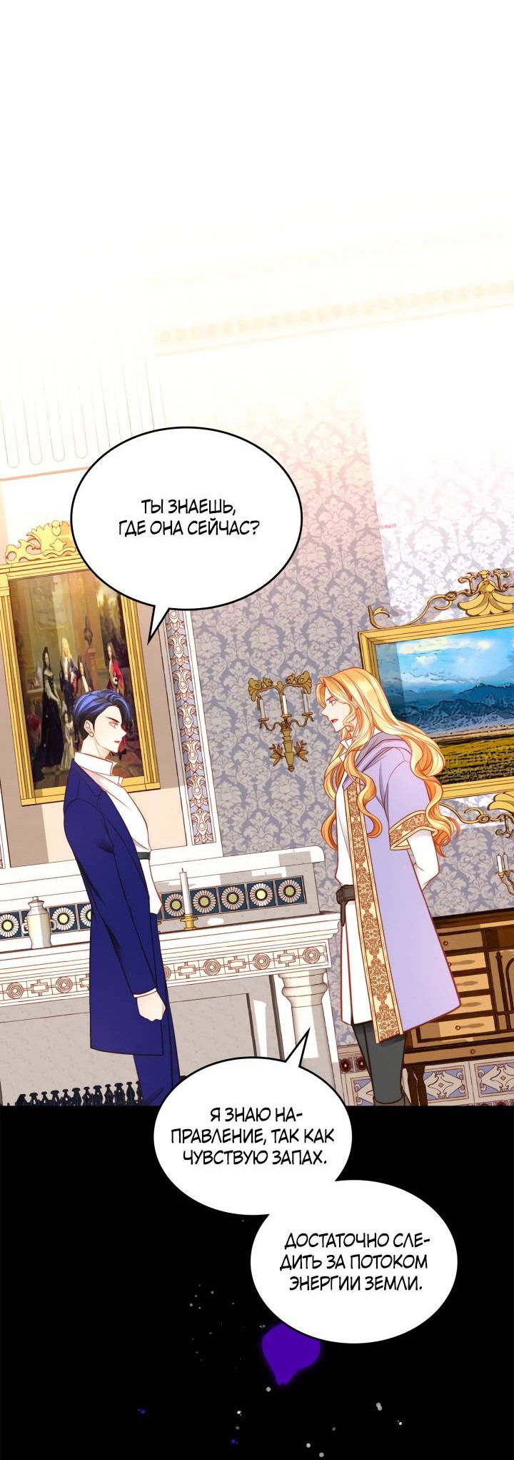 Манга Тайная гардеробная герцогини - Глава 97 Страница 37