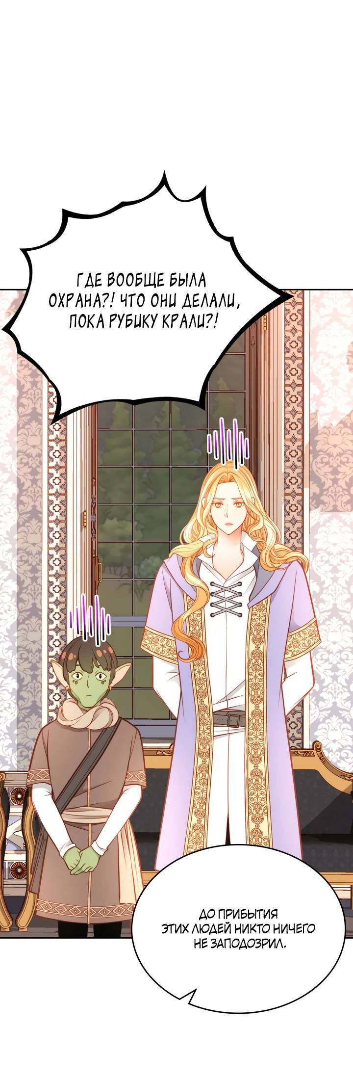 Манга Тайная гардеробная герцогини - Глава 97 Страница 21