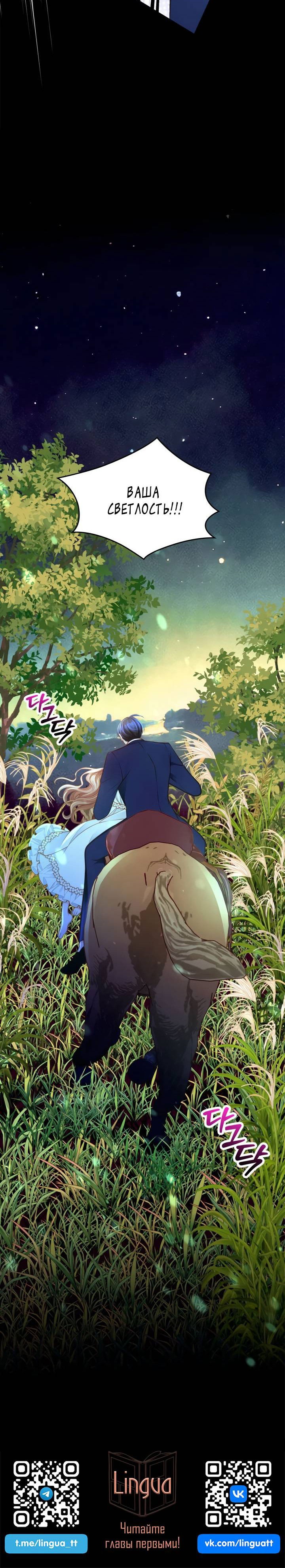 Манга Тайная гардеробная герцогини - Глава 97 Страница 77