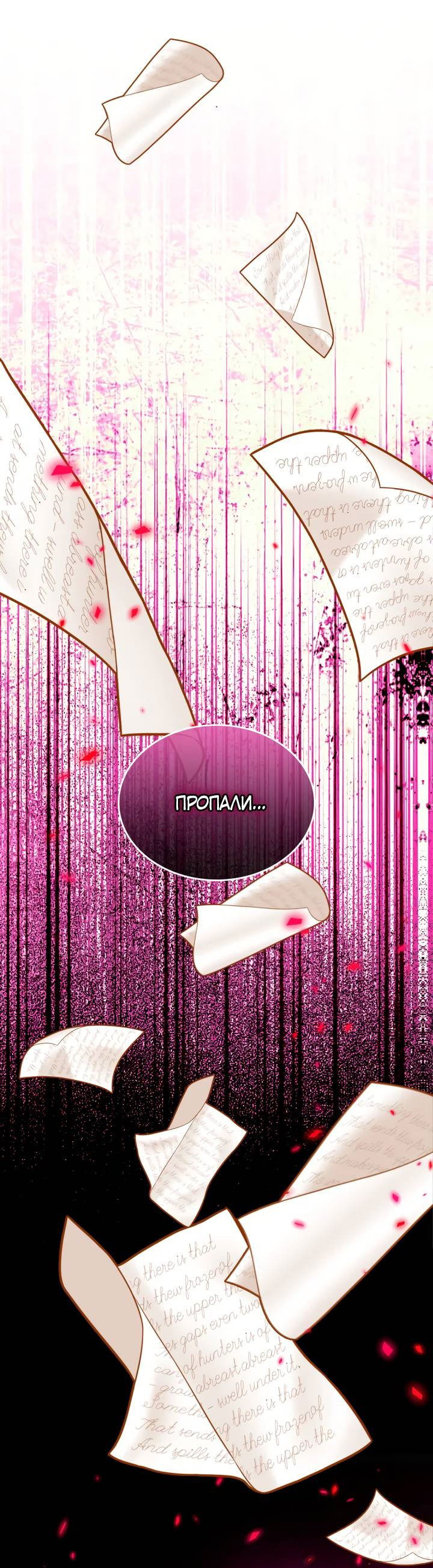 Манга Тайная гардеробная герцогини - Глава 97 Страница 26