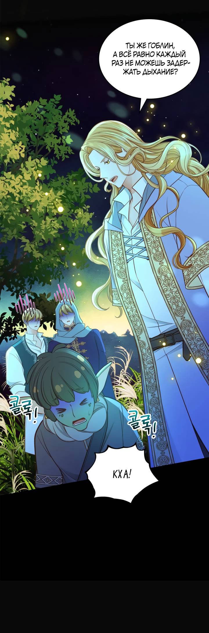 Манга Тайная гардеробная герцогини - Глава 97 Страница 58