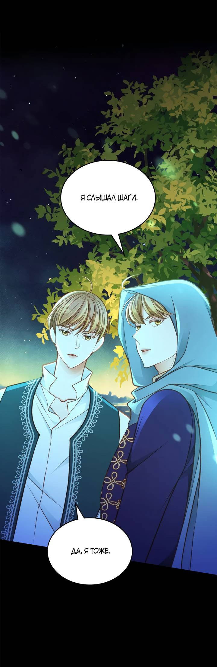 Манга Тайная гардеробная герцогини - Глава 97 Страница 55