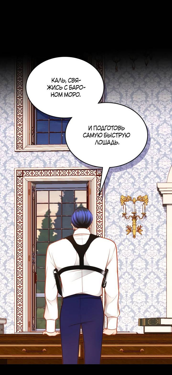 Манга Тайная гардеробная герцогини - Глава 97 Страница 29