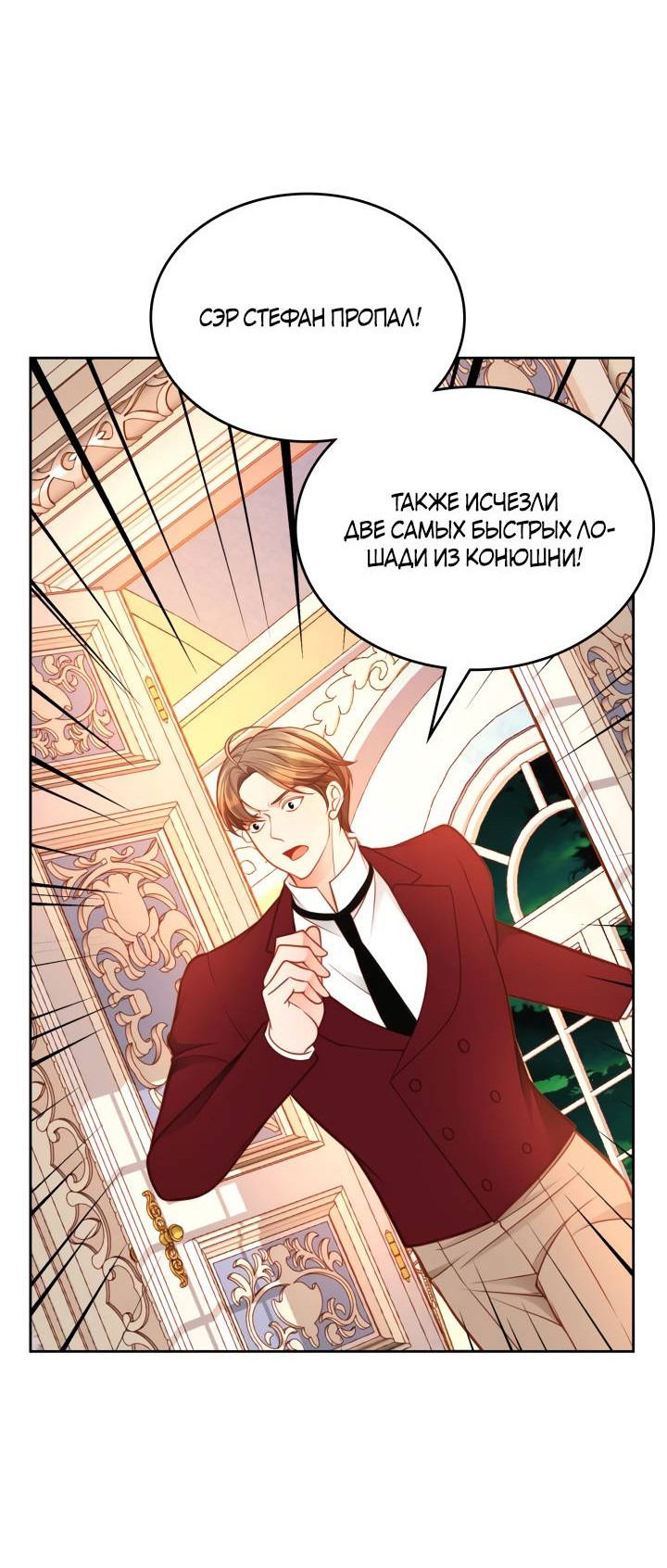 Манга Тайная гардеробная герцогини - Глава 97 Страница 23