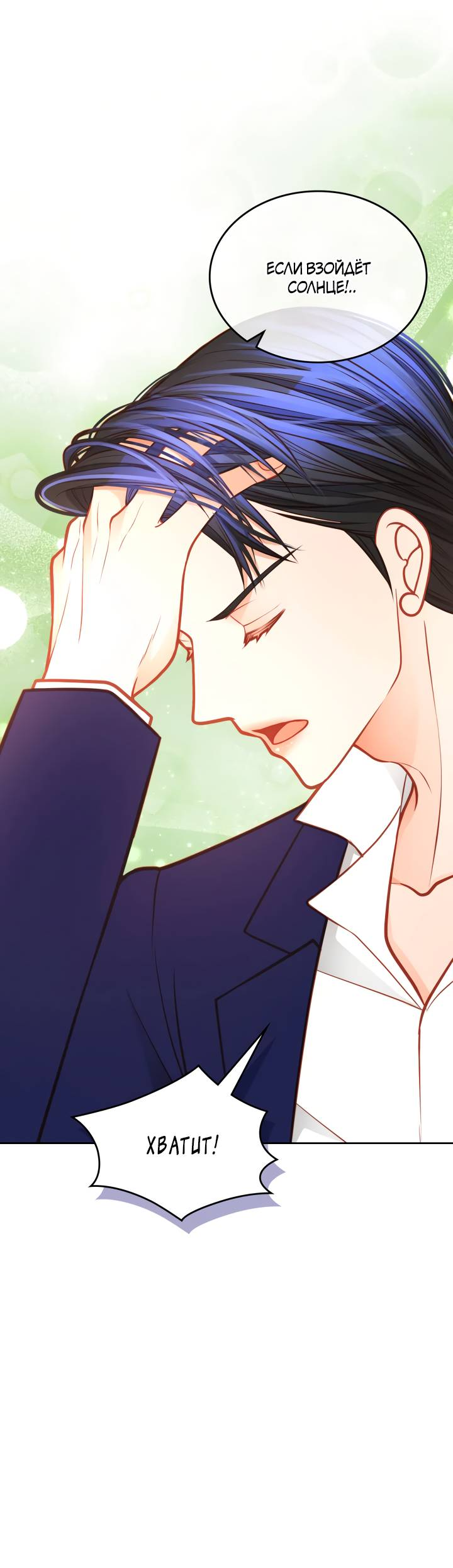 Манга Тайная гардеробная герцогини - Глава 97 Страница 31