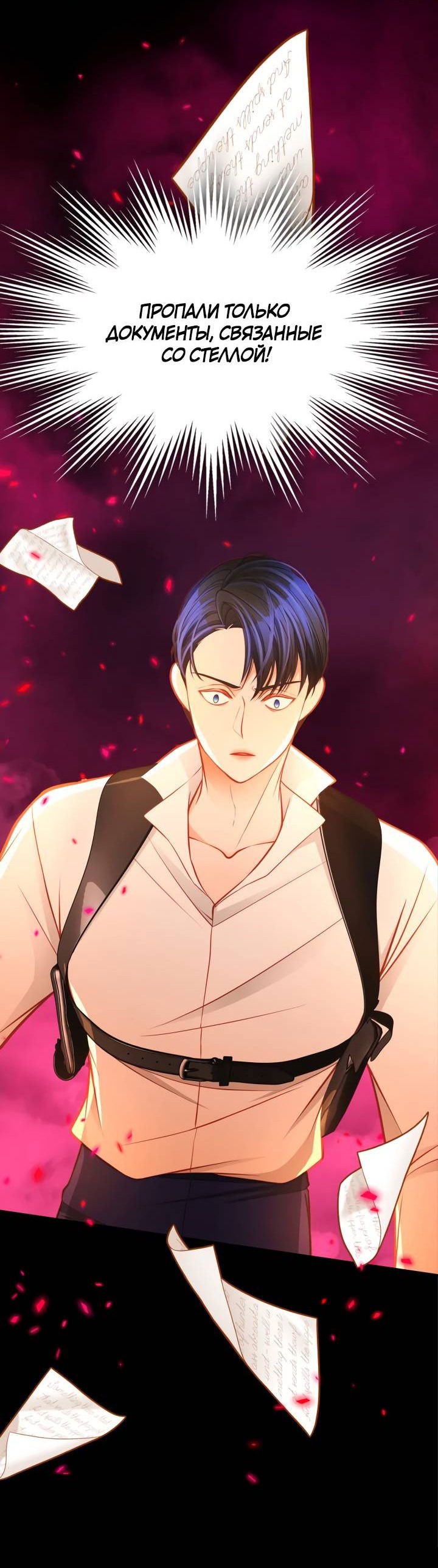 Манга Тайная гардеробная герцогини - Глава 97 Страница 27