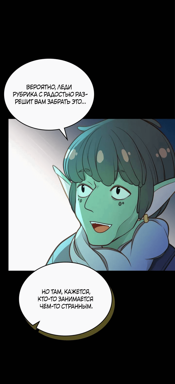 Манга Тайная гардеробная герцогини - Глава 97 Страница 12