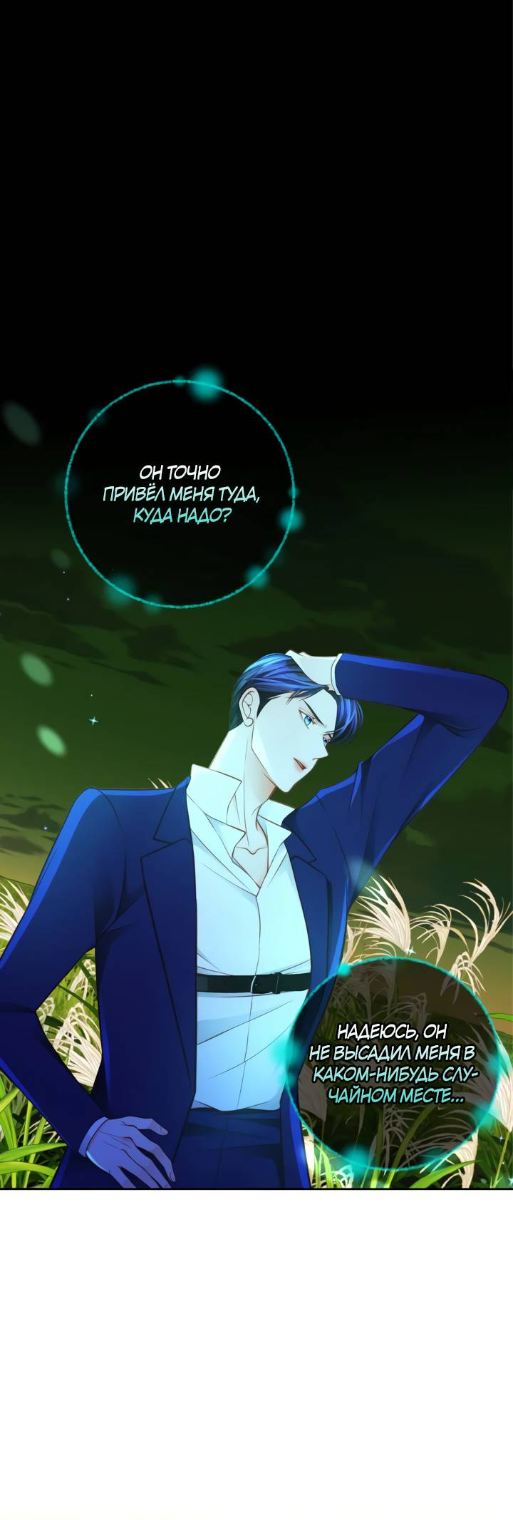 Манга Тайная гардеробная герцогини - Глава 97 Страница 50