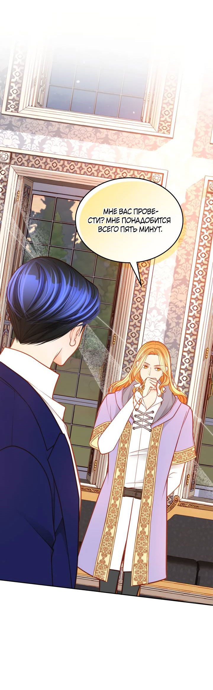 Манга Тайная гардеробная герцогини - Глава 97 Страница 34