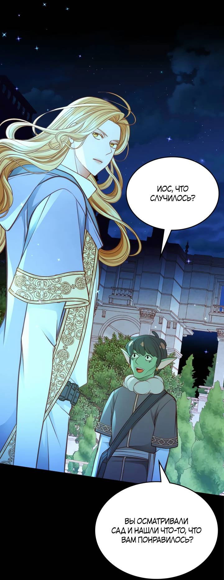 Манга Тайная гардеробная герцогини - Глава 97 Страница 11