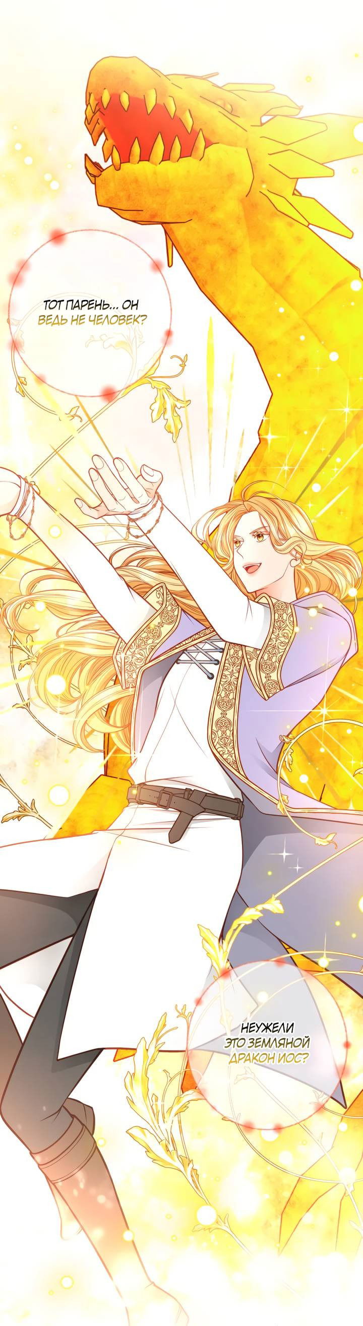 Манга Тайная гардеробная герцогини - Глава 97 Страница 51