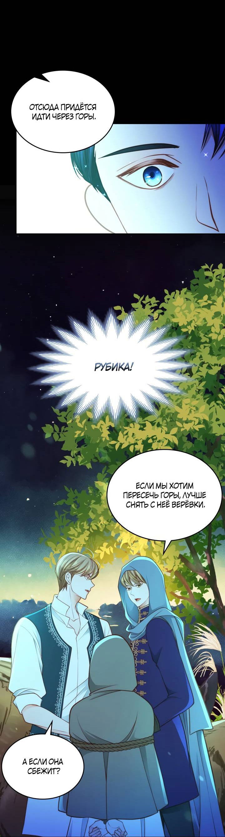 Манга Тайная гардеробная герцогини - Глава 97 Страница 53