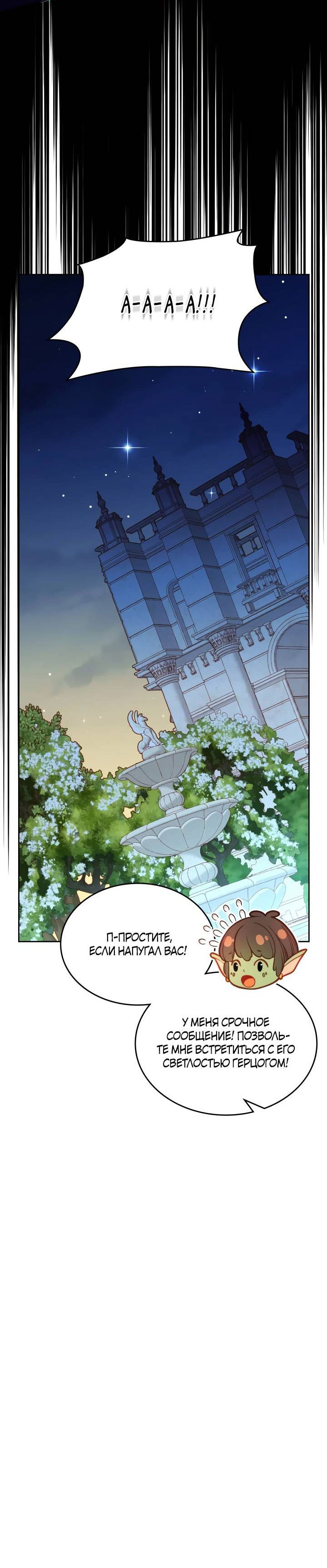 Манга Тайная гардеробная герцогини - Глава 97 Страница 18