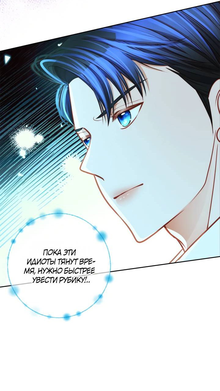 Манга Тайная гардеробная герцогини - Глава 97 Страница 67