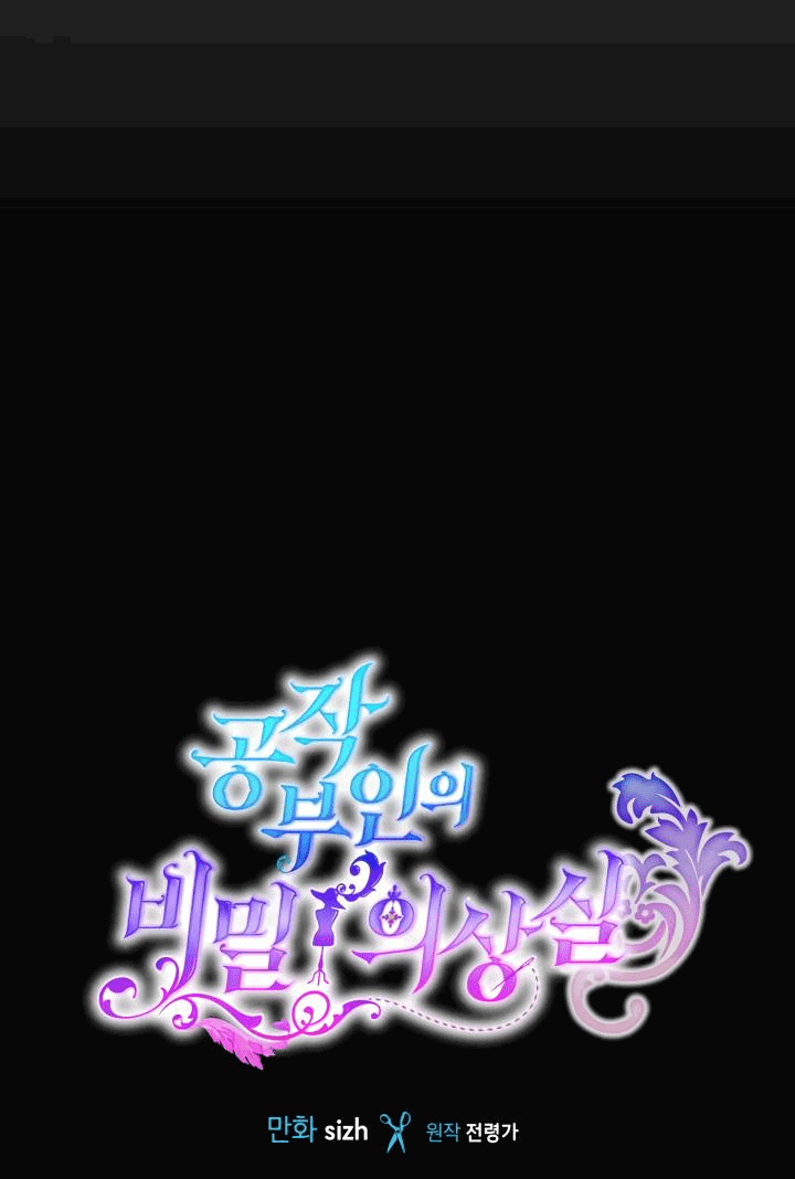 Манга Тайная гардеробная герцогини - Глава 97 Страница 7