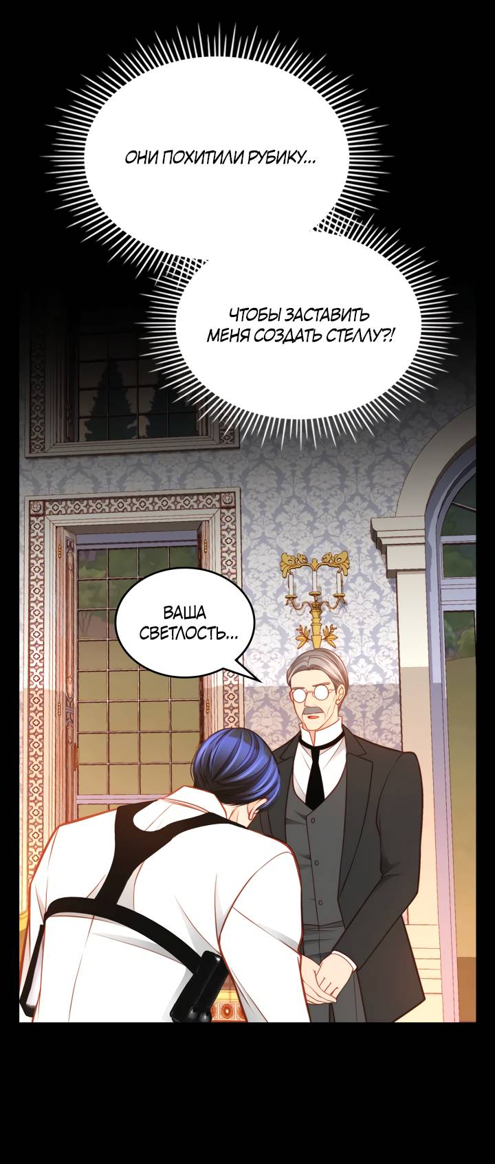 Манга Тайная гардеробная герцогини - Глава 97 Страница 28