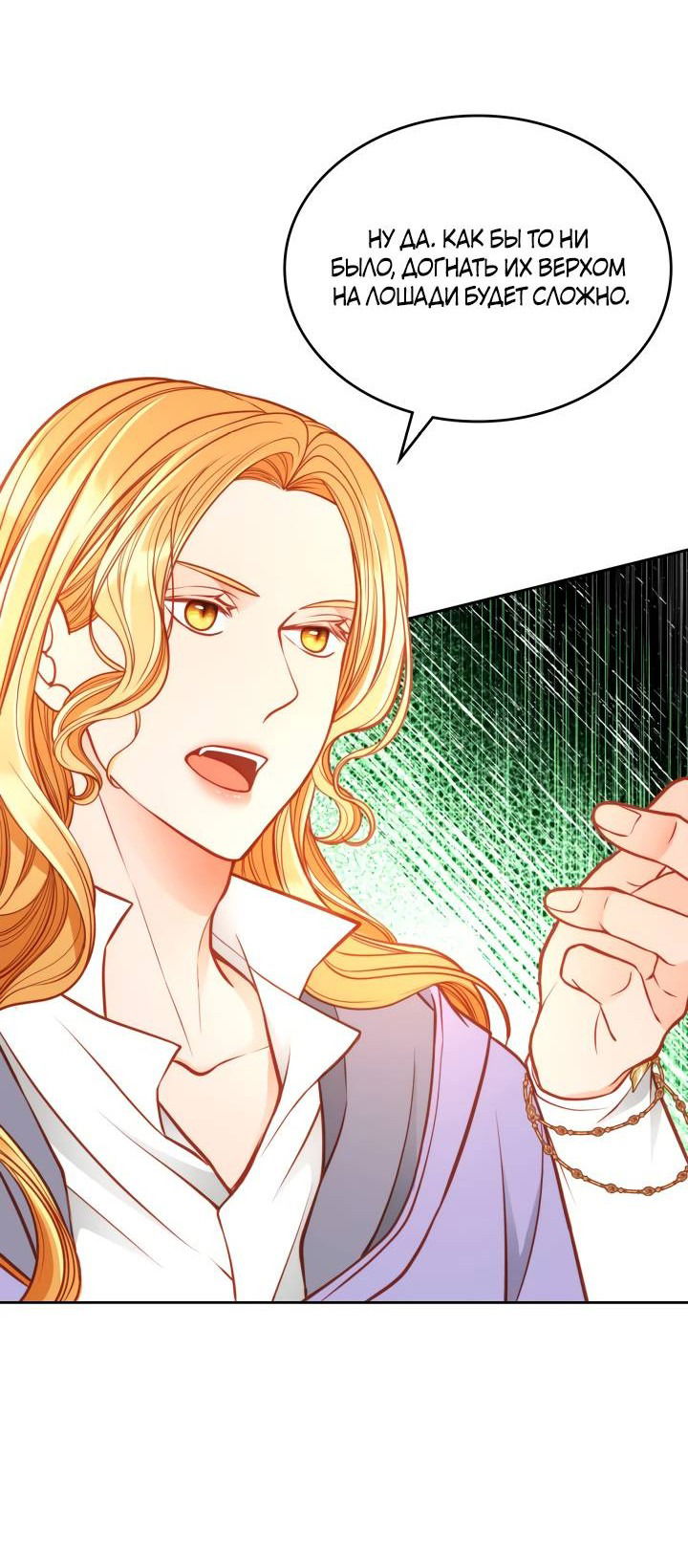 Манга Тайная гардеробная герцогини - Глава 97 Страница 36