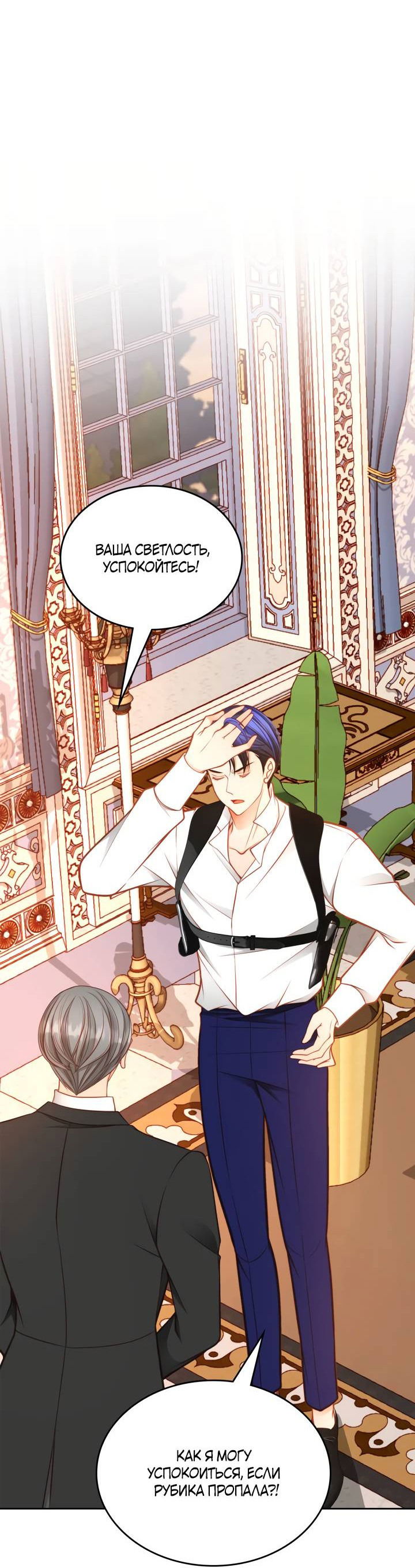 Манга Тайная гардеробная герцогини - Глава 97 Страница 20