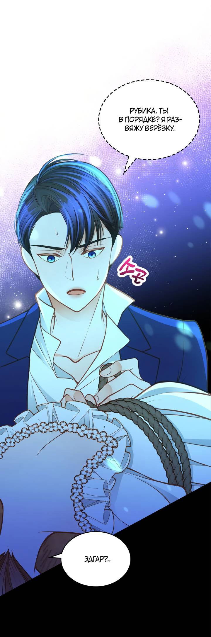 Манга Тайная гардеробная герцогини - Глава 97 Страница 69