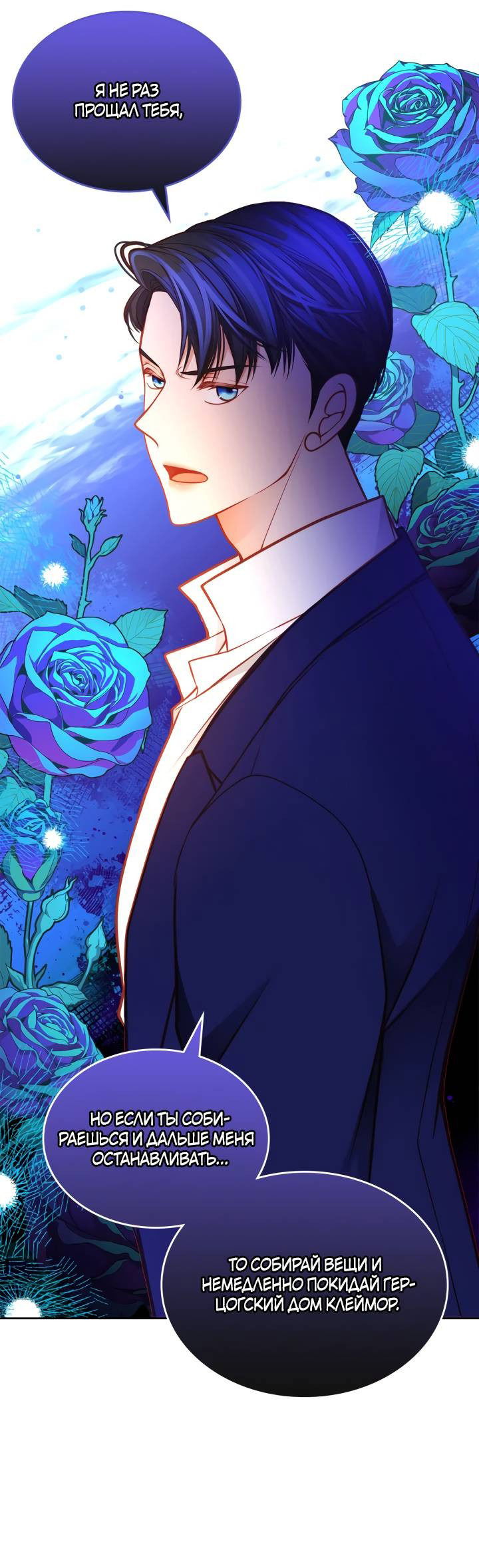 Манга Тайная гардеробная герцогини - Глава 97 Страница 32