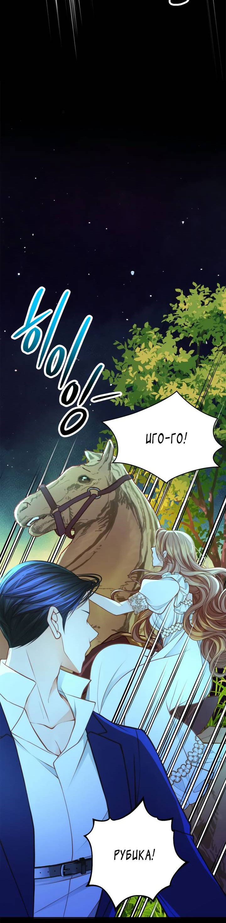 Манга Тайная гардеробная герцогини - Глава 97 Страница 73