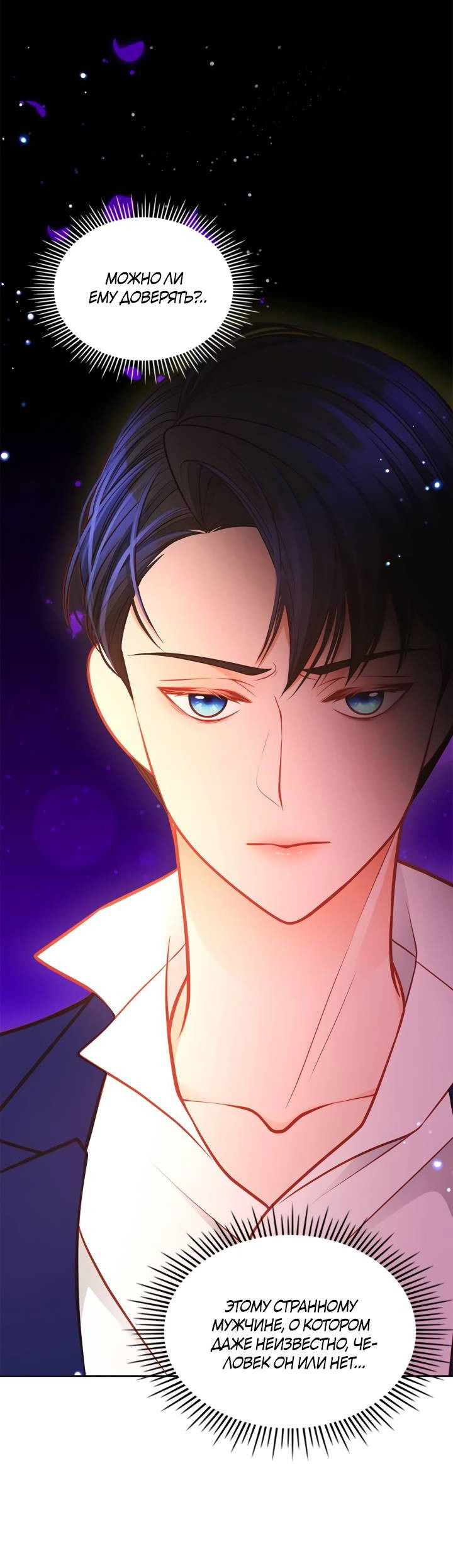 Манга Тайная гардеробная герцогини - Глава 97 Страница 38