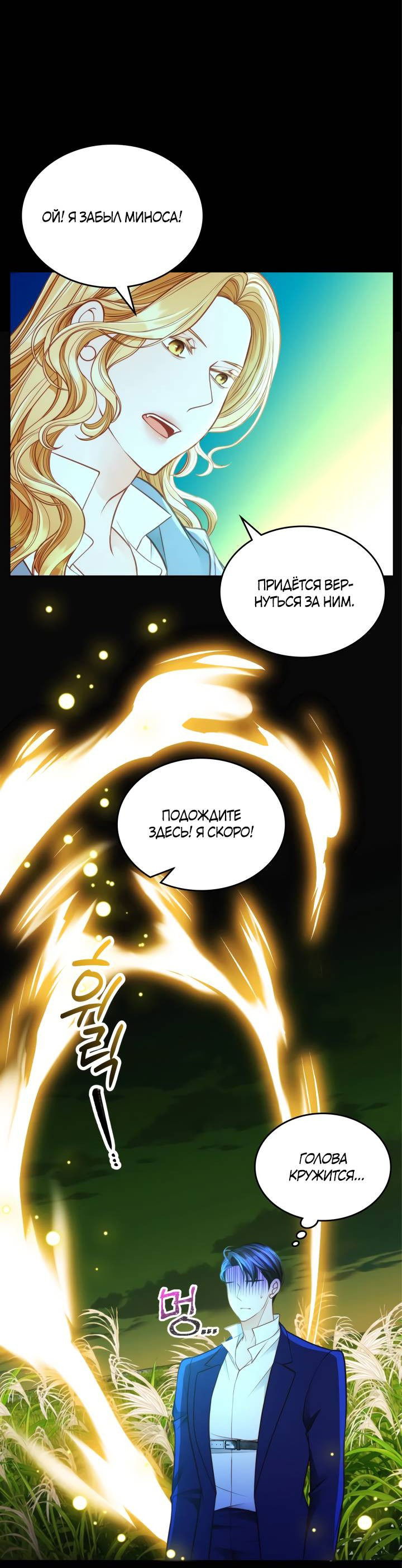 Манга Тайная гардеробная герцогини - Глава 97 Страница 49