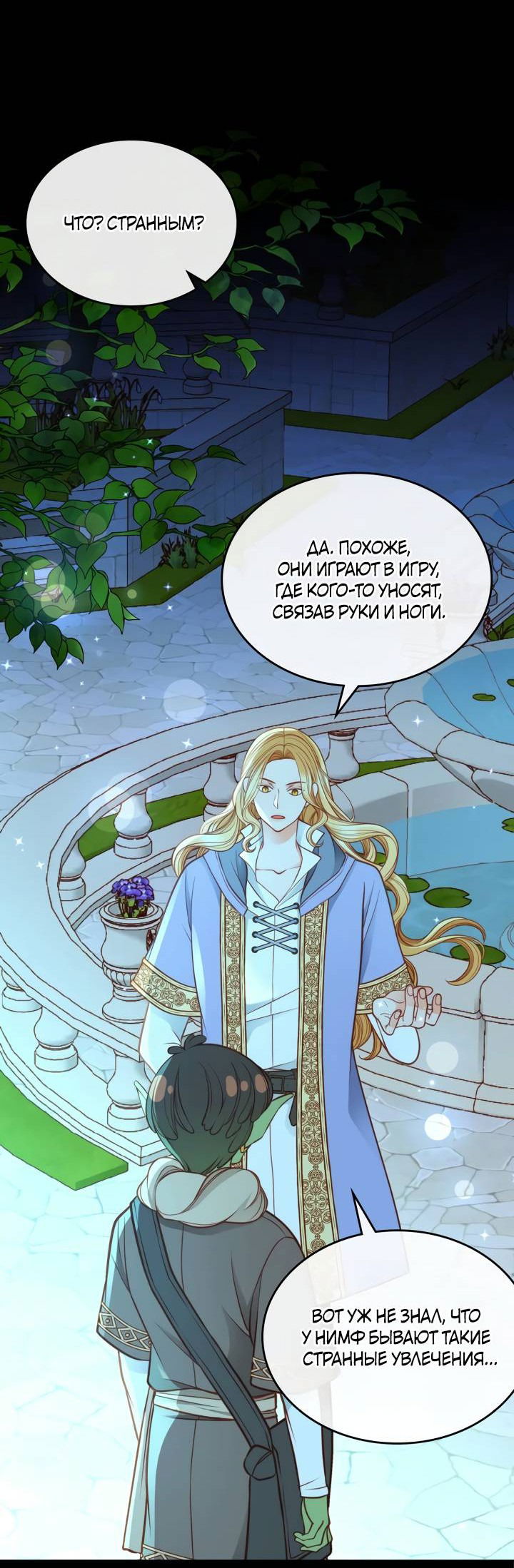 Манга Тайная гардеробная герцогини - Глава 97 Страница 13