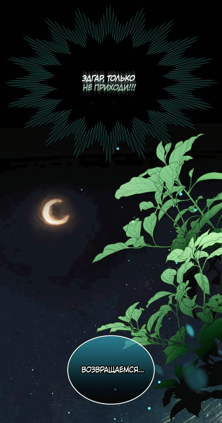 Манга Тайная гардеробная герцогини - Глава 97 Страница 2