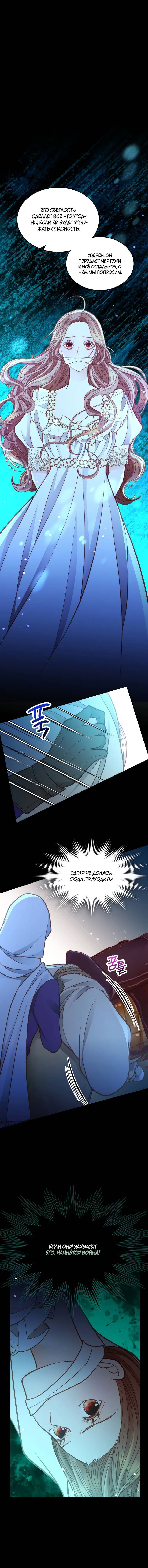 Манга Тайная гардеробная герцогини - Глава 97 Страница 1