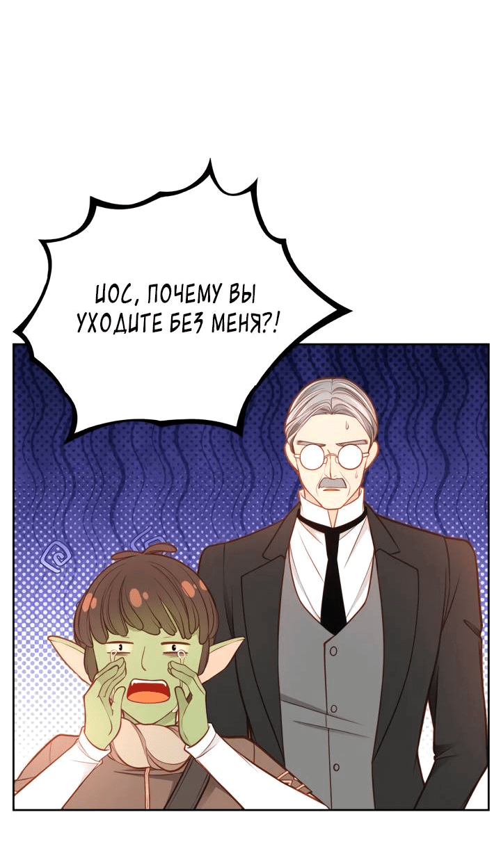 Манга Тайная гардеробная герцогини - Глава 97 Страница 43
