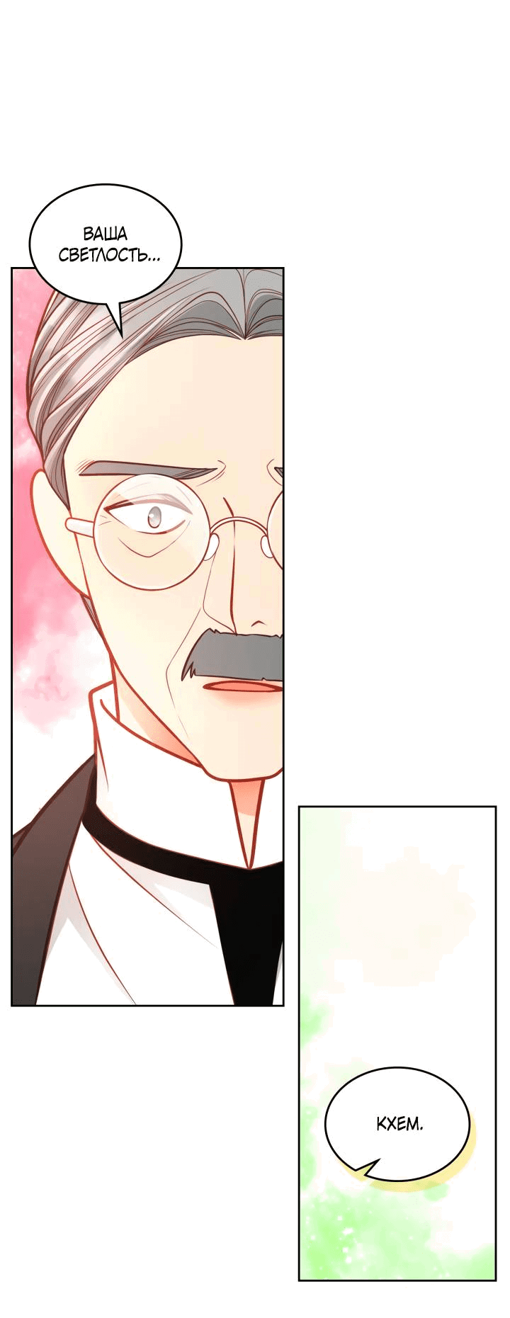 Манга Тайная гардеробная герцогини - Глава 97 Страница 33