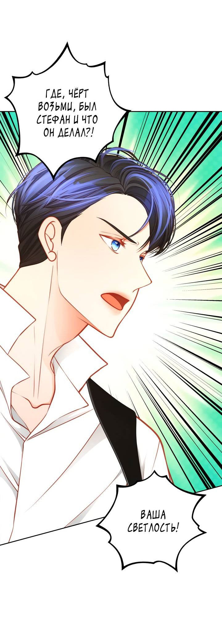 Манга Тайная гардеробная герцогини - Глава 97 Страница 22