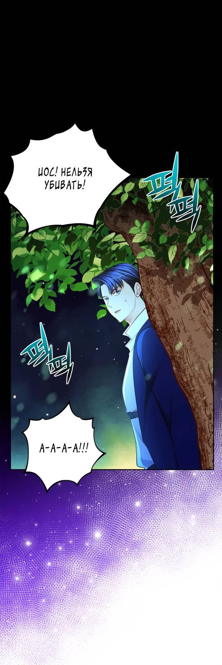 Манга Тайная гардеробная герцогини - Глава 97 Страница 66