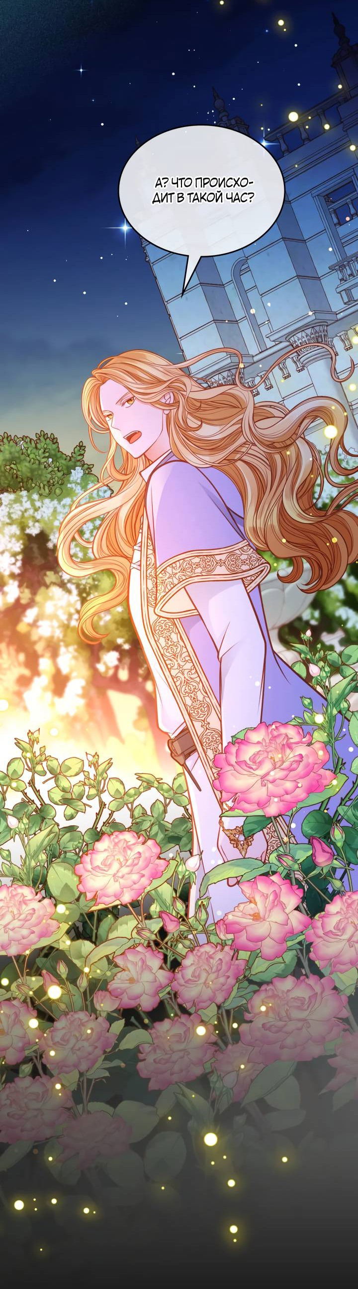 Манга Тайная гардеробная герцогини - Глава 97 Страница 6