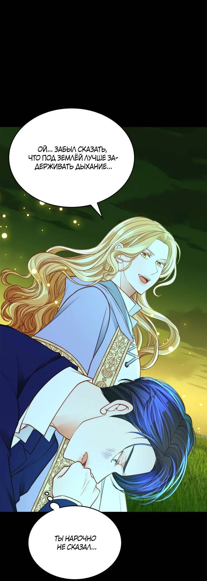 Манга Тайная гардеробная герцогини - Глава 97 Страница 48