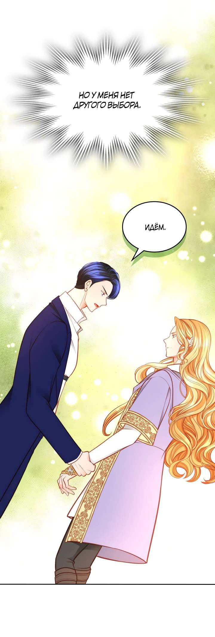 Манга Тайная гардеробная герцогини - Глава 97 Страница 39