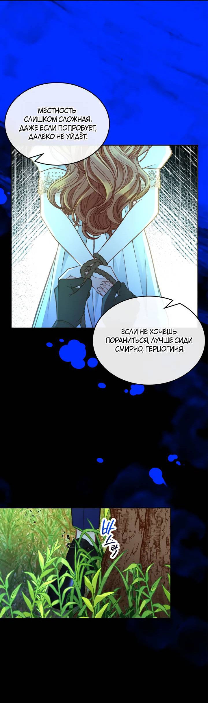 Манга Тайная гардеробная герцогини - Глава 97 Страница 54